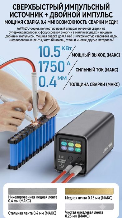 Точечный сварочный аппарат AWithZ UF20B 10.5kW (Фарадный конден