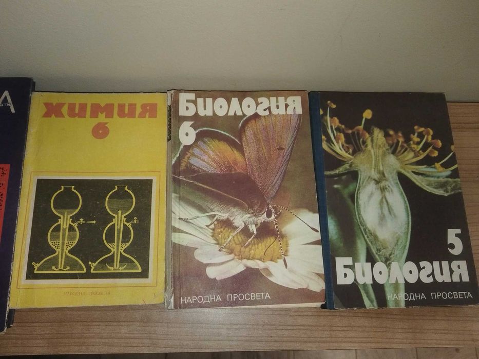 Стари Учебници -добро състояние