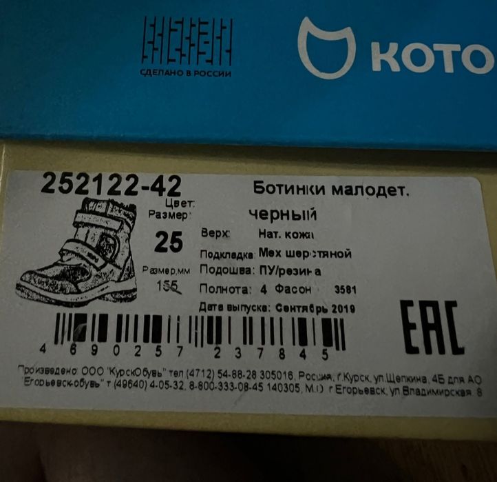 Зимние ботинки Котофей 25 размер