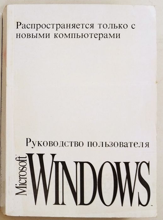 Книги оригиналы по DOS, WINDOWS