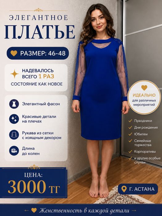 Платья от 44-50р