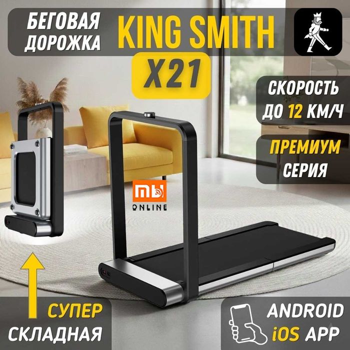 АКЦИЯ! Беговая дорожка Xiaomi KingSmith WalkingPad X21 (EU)
