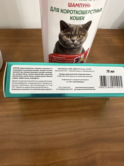 Шампунь для кошек