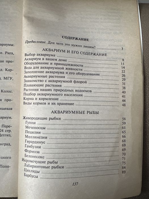 Аквариум литература