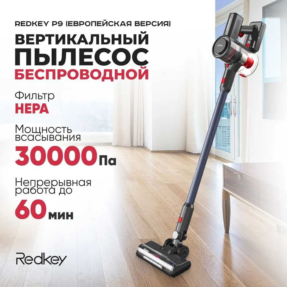 Пылесос для дома беспроводной вертикальный ручной Redkey P9: 27 000 тг ...