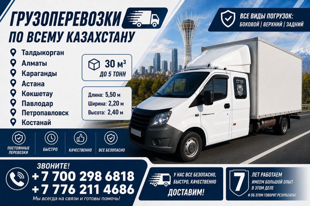 Газель доставка Грузоперевозки Межгород