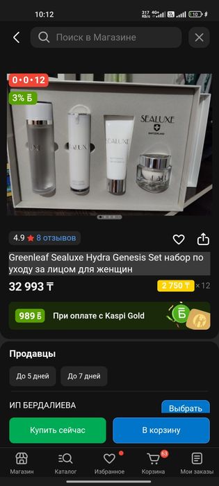 Набор уходовой косметики