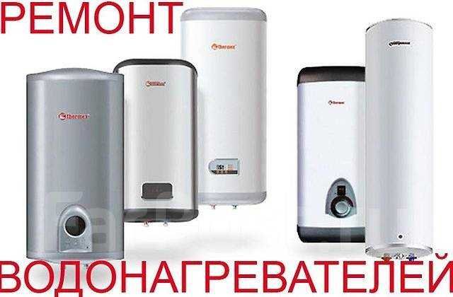 Remont Ariston \ Ремонт электроводонагреватели Аристон и другие