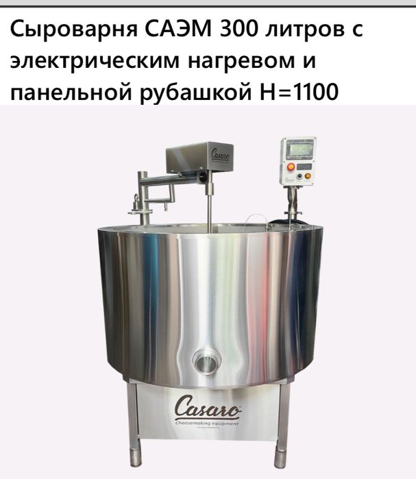 Оборудование для сыроделия