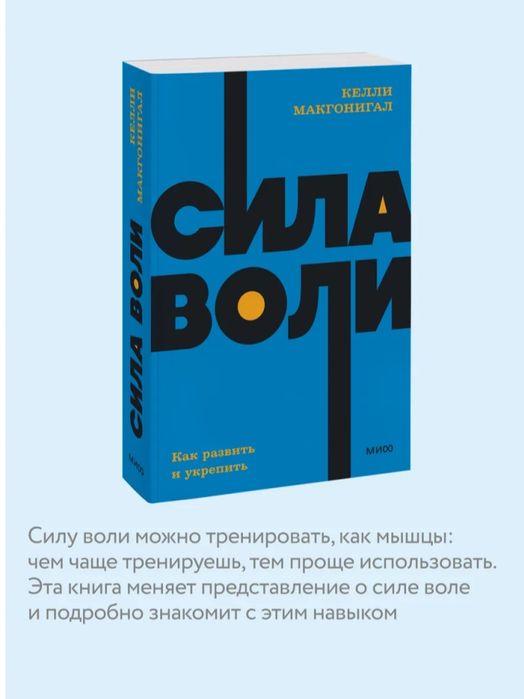 Книга  сила воли