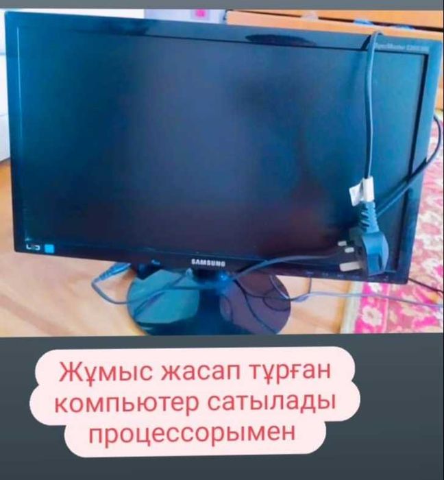 Компьютер сатылады жақсы жағдайда