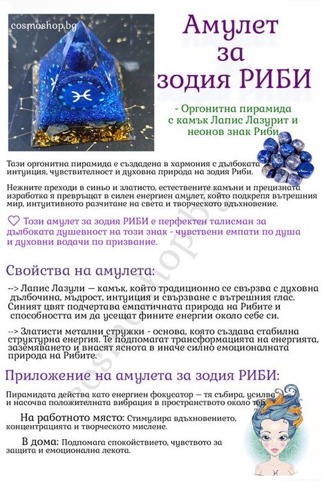 Талисман пирамида за всяка зодия - Овен, Телец, Рак, Риби, Скорпион