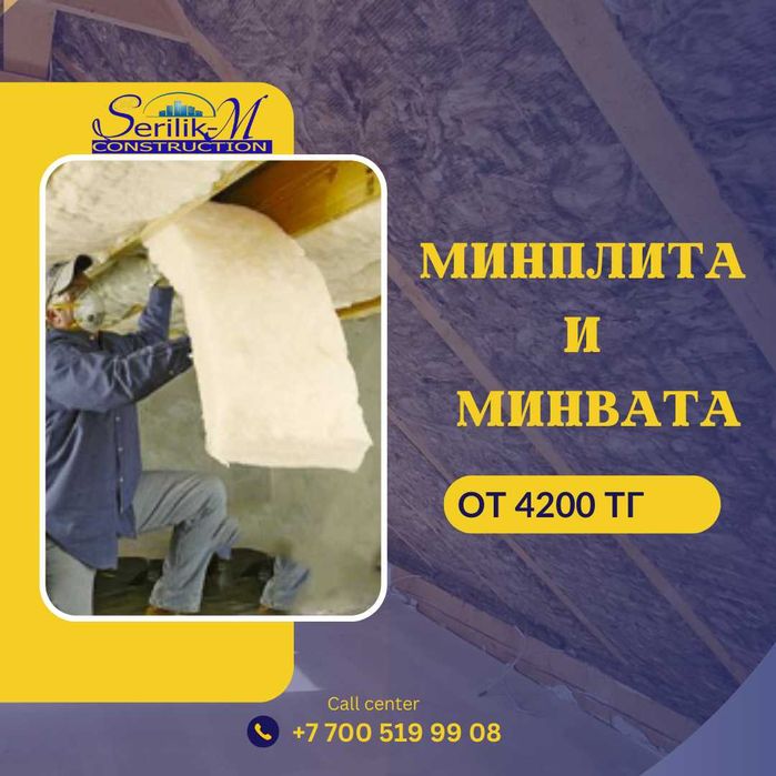 Құрылыс материалдар Жылу және дауыс оқшаулағыш материалдар