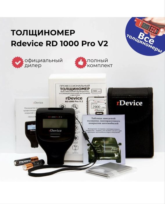 Толщиномер RD RDEVICE 1000 PRO MAX