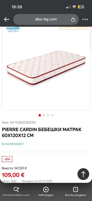Бебешки матрак pierre cardin 60/120