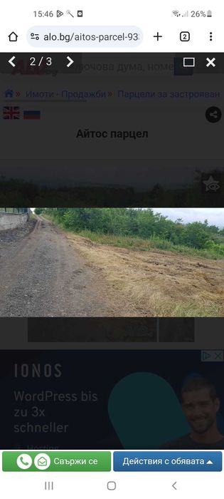 Продава се Парцел в Айтос - 2000 кв.м за 11 €/кв.м - Снимка #2