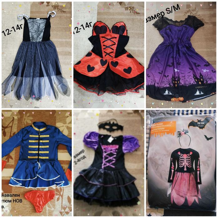 Хелоуин/Карнавални -нови, ползвани или без забележки