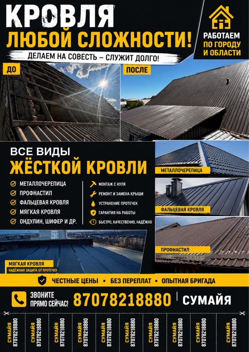 Профессиональные кровельные работы с опытом с 2015 года.