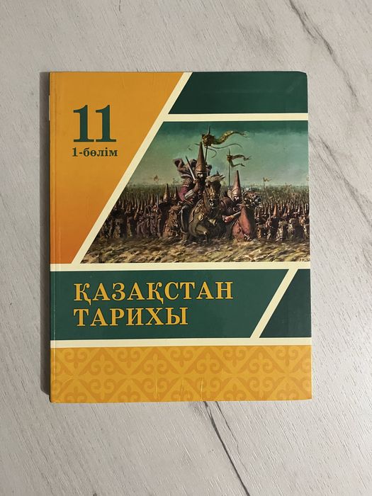 Қазақстан тарихы