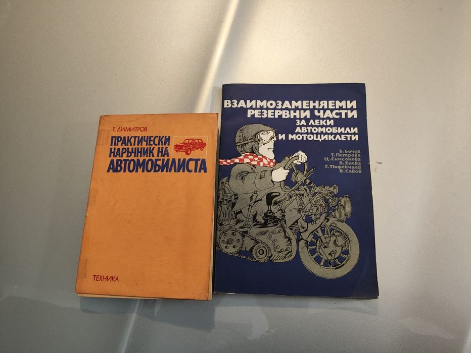 Стари автомобилни книги