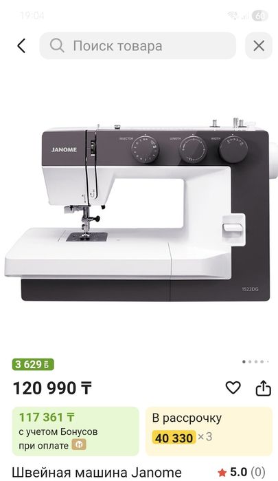 Janome , швейная