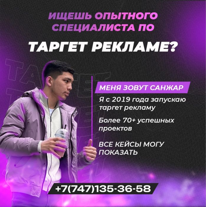 Таргетолог / СММ / Таргет Астана
