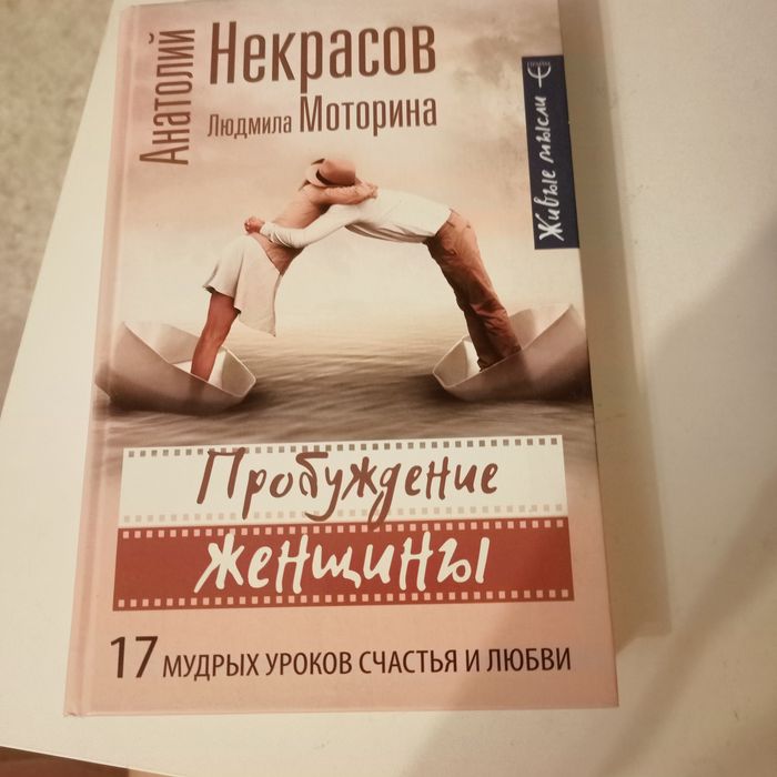 Продается книга " Пробуждение женщины"