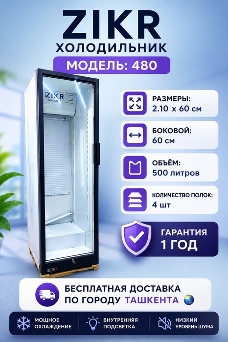 Холодильник витрины