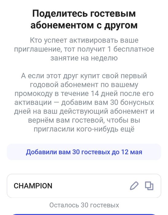 1fit  гостевой промокод