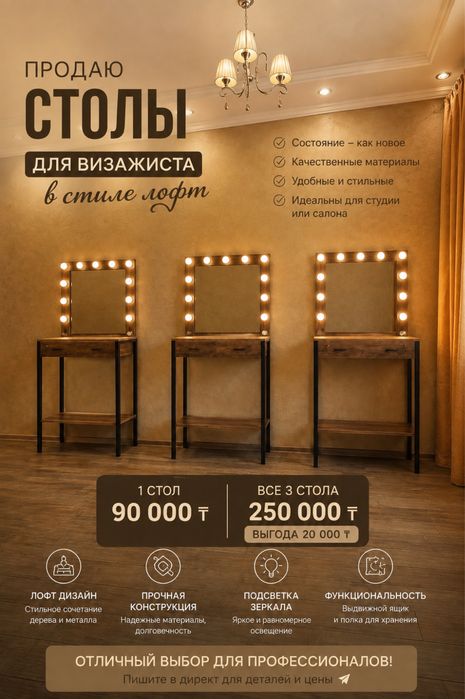 Продаю столы для визажиста