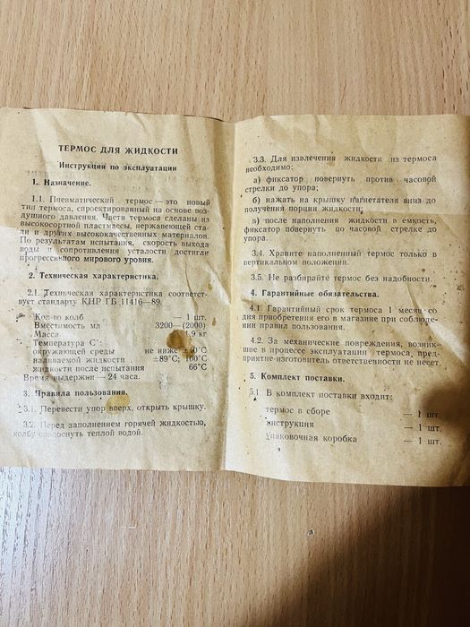 Термос советский  новый
