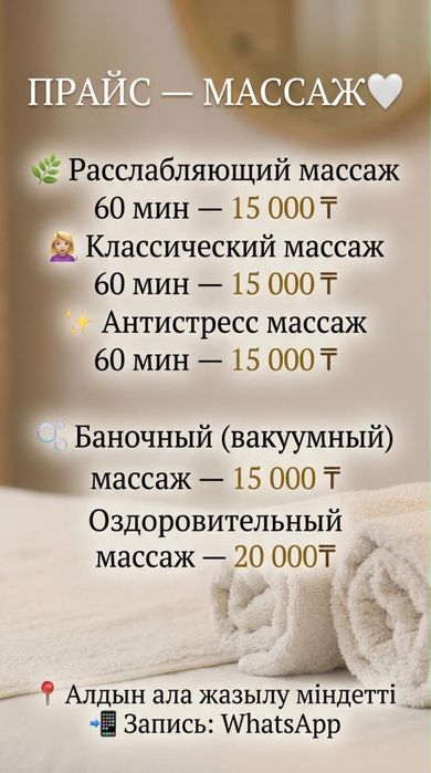 Ерлерге арналган массаж