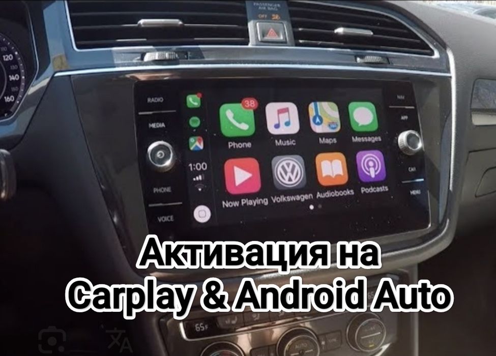 Активация на Carplay & Android Auto за VW, Skoda, Audi & Seat (VAG)
