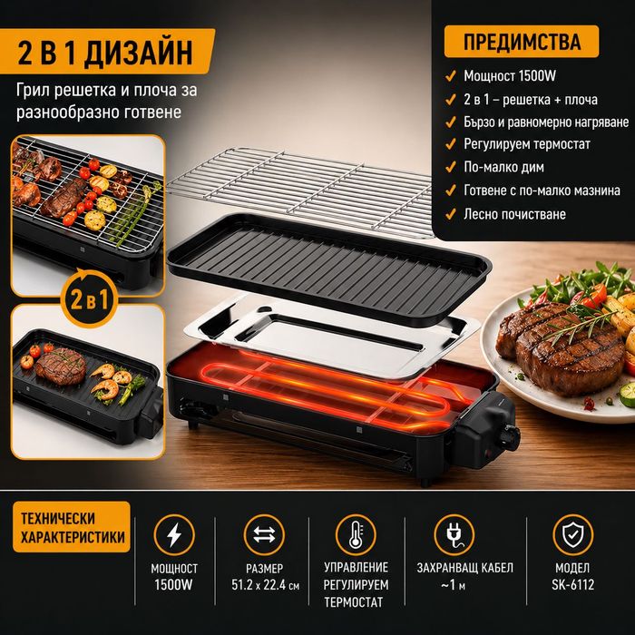 Електрическа скара Sokany SK-6112 1500W