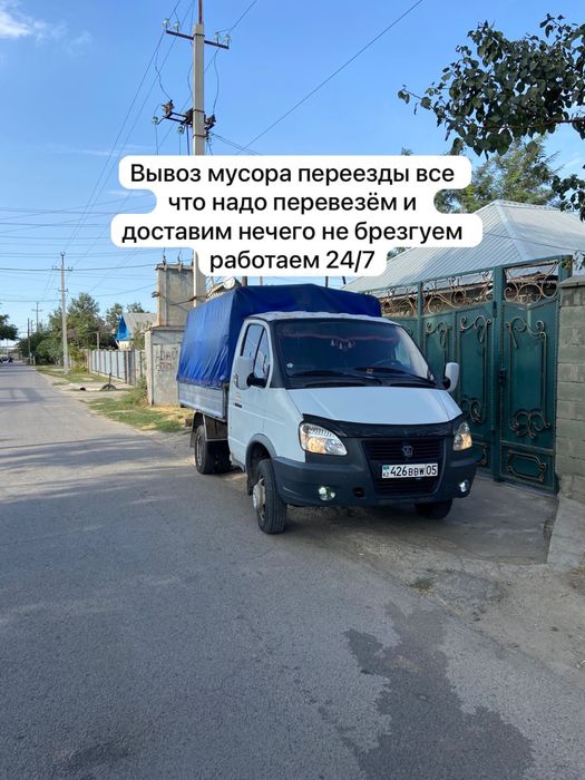 Газель доставка