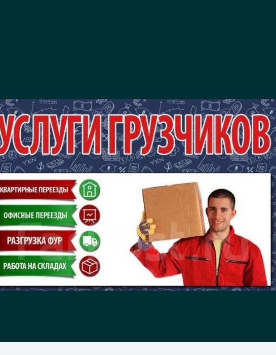 Грузчики Астана 24/7