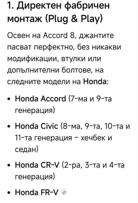 Две джанти от Хонда