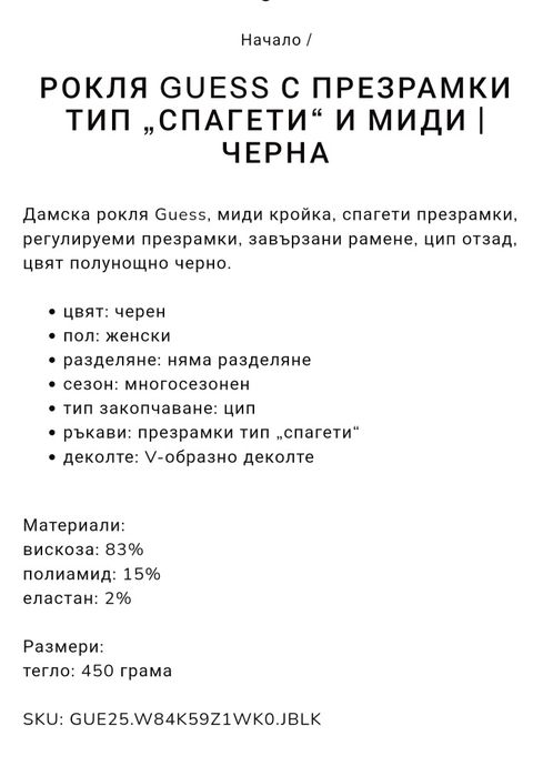 Крайна цена! Нова с етикет бандажна рокля Guess S