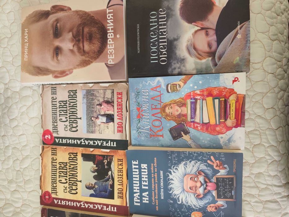 Продавам книги - нови и запазени