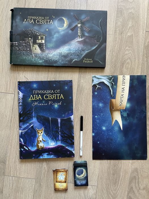 Приказки-игри | Никола Райков