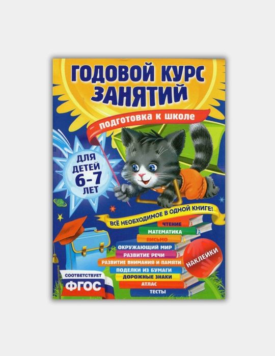Доставка. Годовой курс занятий для детей