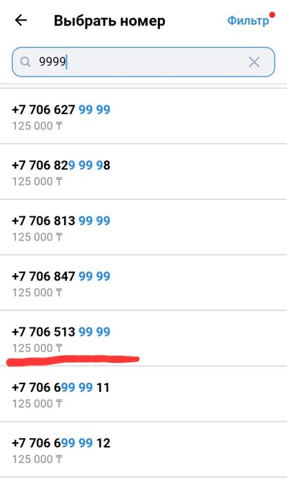Номер изи 9999          .