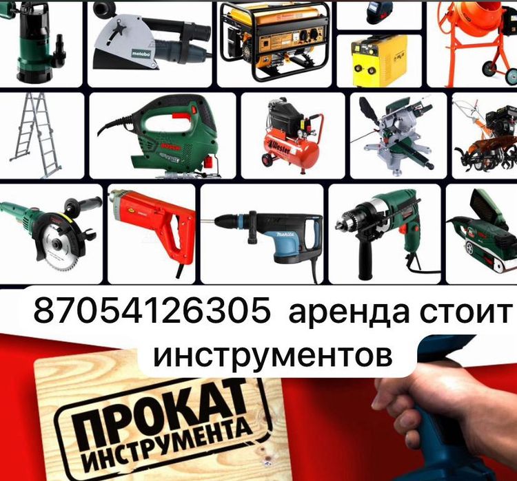 Аренда , прокат генератора, стоительного пылесоса, компрессор, лестниц