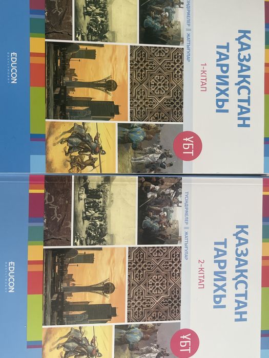 EDUCON Қазақстан тарихы 1-2 бөлім