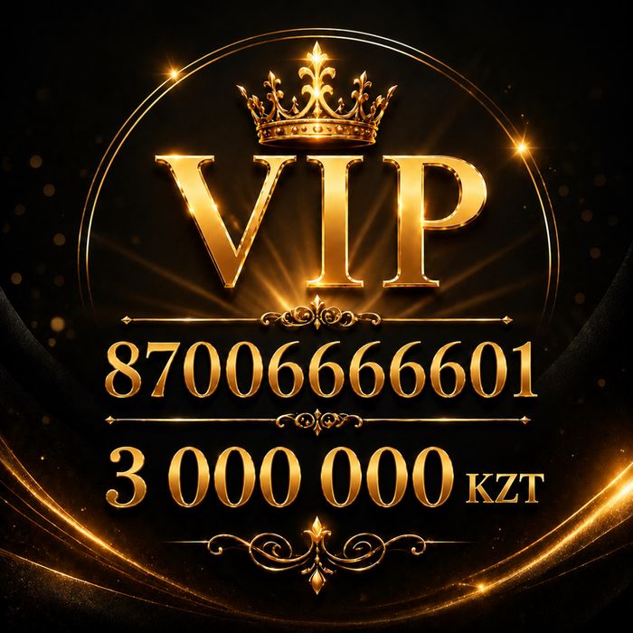 VIP номер Altel