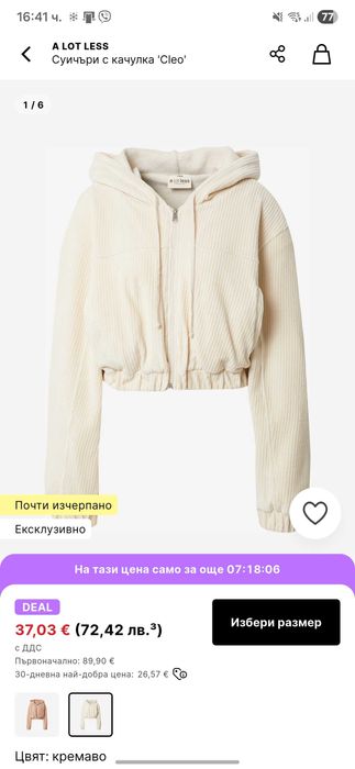 Екип на A lot less