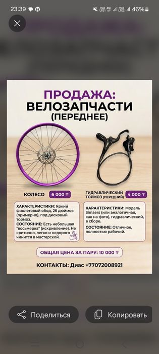 Продаётся Запчасти на Велосипед