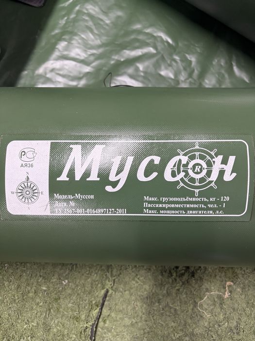 1 местная пвх лодка «Муссон»