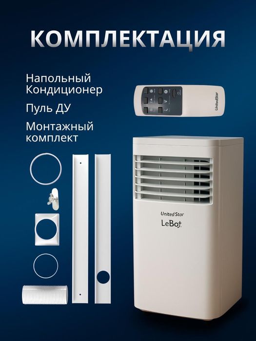 Кондиционер напольный