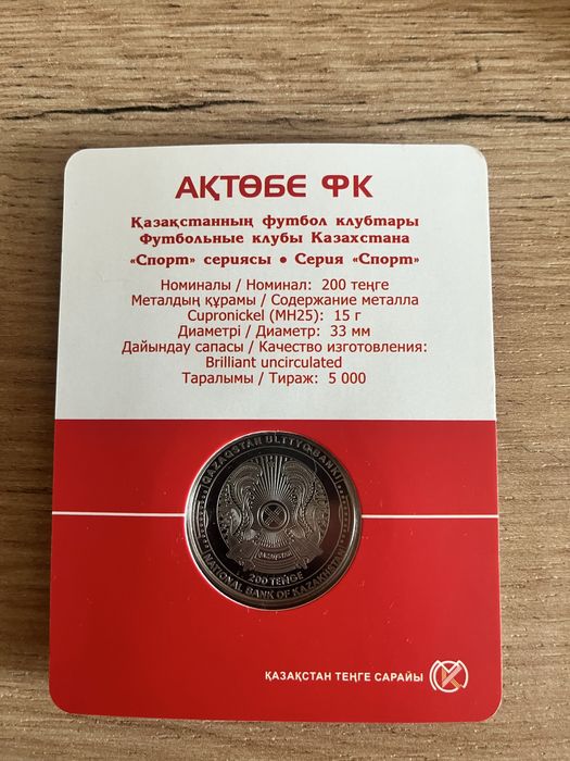 Монета ФК Актобе